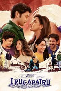 Irugapatru - Posters