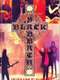 Black Sabbath: [1989] Headless in Russia