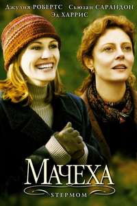 Stepmom - Poster
