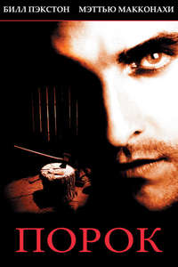 Frailty - Poster