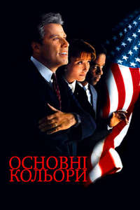 Primary Colors - Poster
