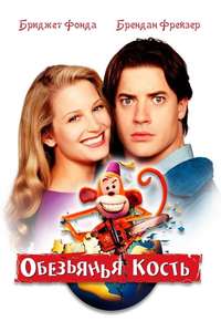 Monkeybone - Poster