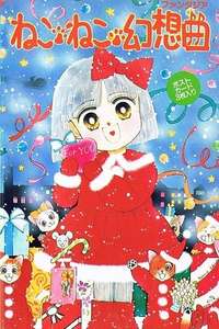 Kitty-Cat Fantasia - Poster
