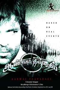 Aanmai Thavarael - Poster