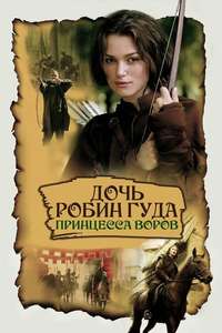 Princess of Thieves - Poster