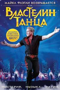 Michael Flatley: Lord of the Dance - Poster