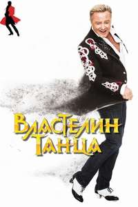 Michael Flatley: Lord of the Dance - Poster