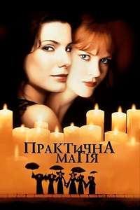 Practical Magic - Poster