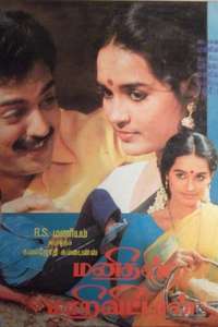 Manidhan Marivittan - Poster