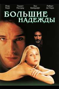 Great Expectations - Poster
