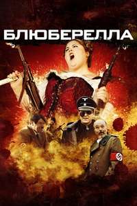 Blubberella - Poster