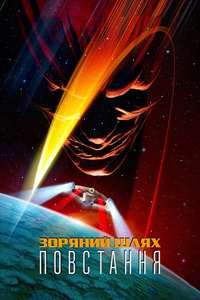 Star Trek: Insurrection - Poster