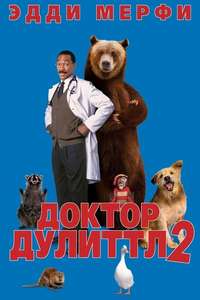 Dr. Dolittle 2 - Posters