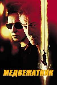 The Score - Poster