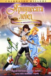 The Swan Princess: The Mystery of the Enchanted Kingdom - Poster