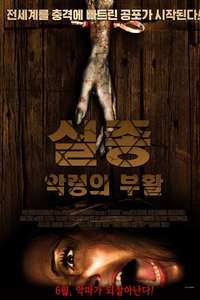 Cassadaga - Poster