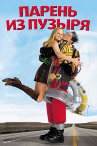 Bubble Boy - Poster