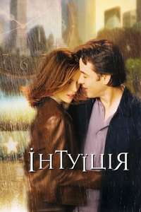 Serendipity - Poster