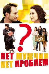 Without Men - Poster