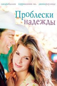 Hope Floats - Posters