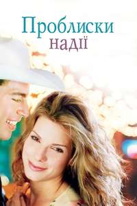 Hope Floats - Posters