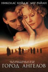 City of Angels - Poster