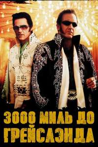 3000 Miles to Graceland - Poster