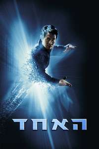 The One - Poster