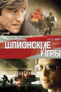Spy Game - Poster