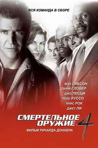 Lethal Weapon 4 - Poster