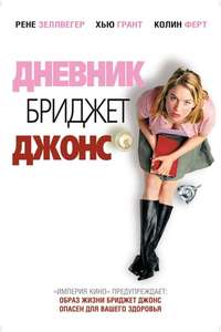 Bridget Jones's Diary - Poster