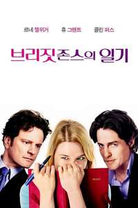Bridget Jones's Diary - Poster