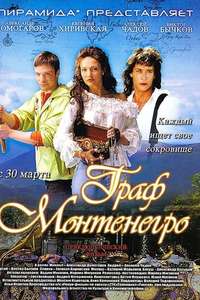 The Count of Montenegro - Poster