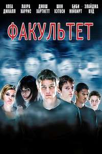 The Faculty - Poster