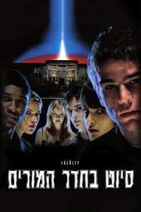 The Faculty - Poster