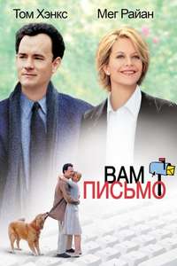 You've Got Mail - Poster