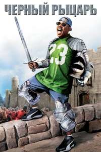 Black Knight - Poster