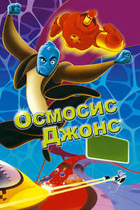 Osmosis Jones - Poster