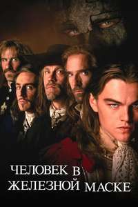 The Man in the Iron Mask - Poster