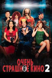 Scary Movie 2 - Poster
