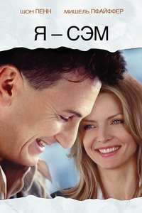 I Am Sam - Poster
