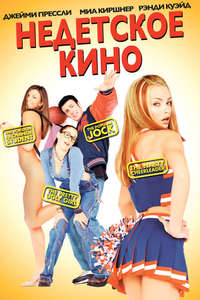 Not Another Teen Movie - Poster