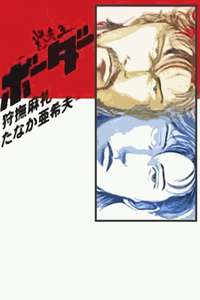 Meisou-Ou Border - Poster