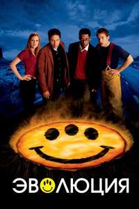 Evolution - Poster