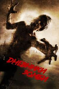 The Zombie Diaries 2 - Poster