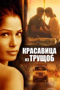 Trishna - Poster