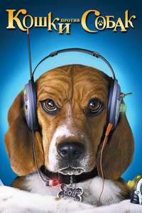 Cats & Dogs - Poster