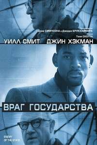 Enemy of the State - Posters