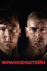 National Theatre Live: Frankenstein - Poster