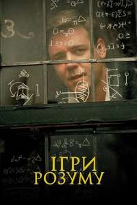 A Beautiful Mind - Poster